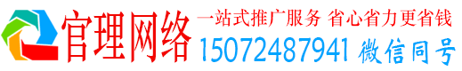 黄龙官理竞价推广